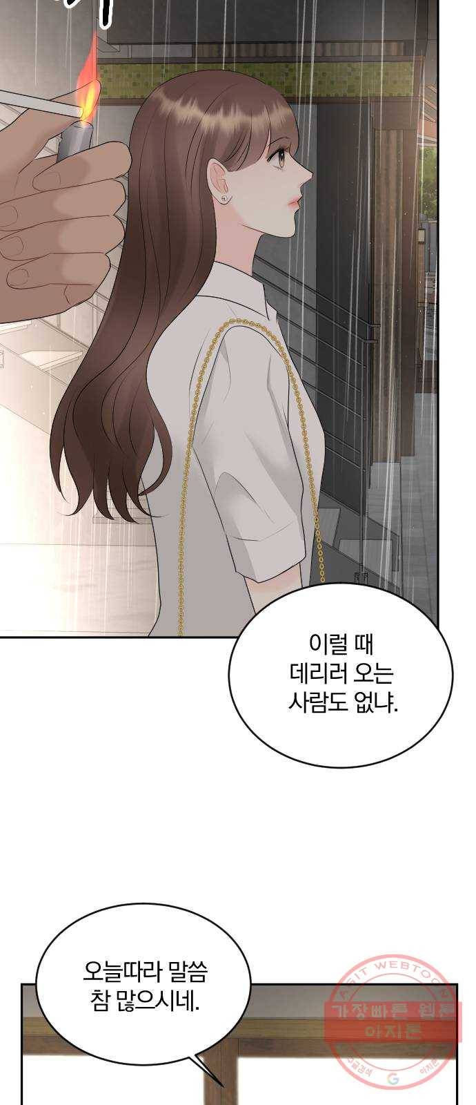 이븐 모어 15화 46