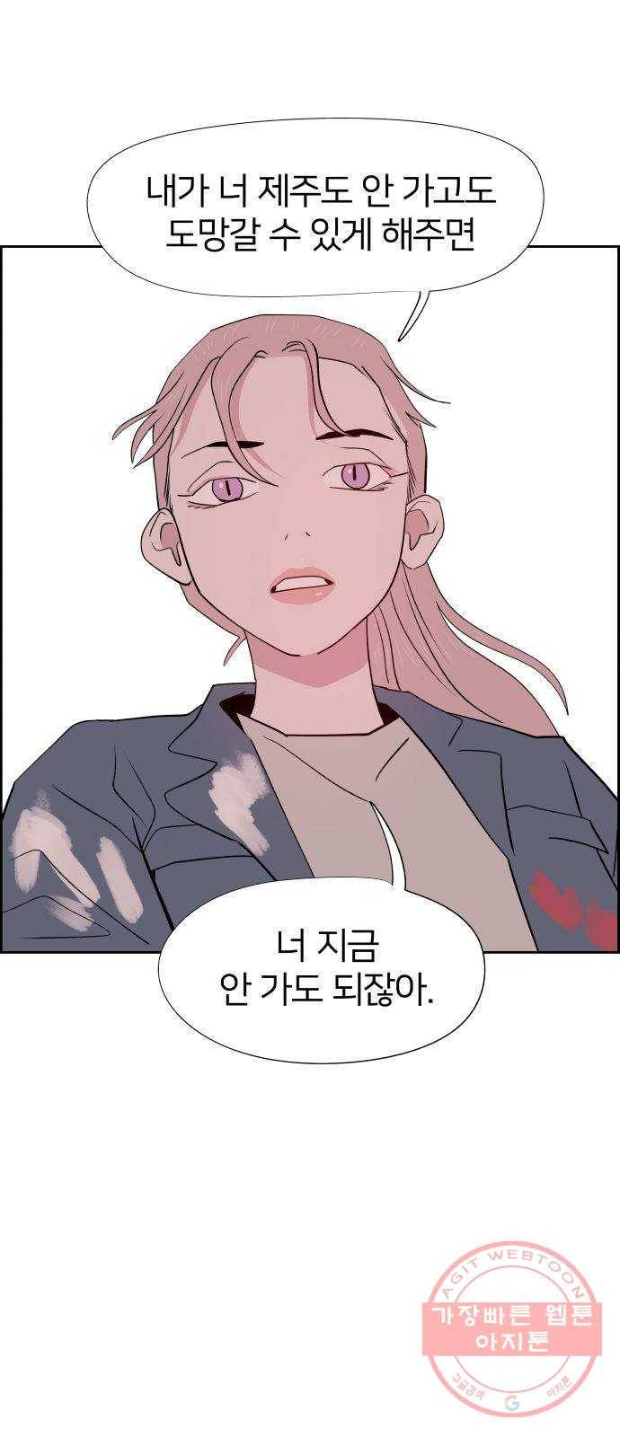 하나in세인 45화 2