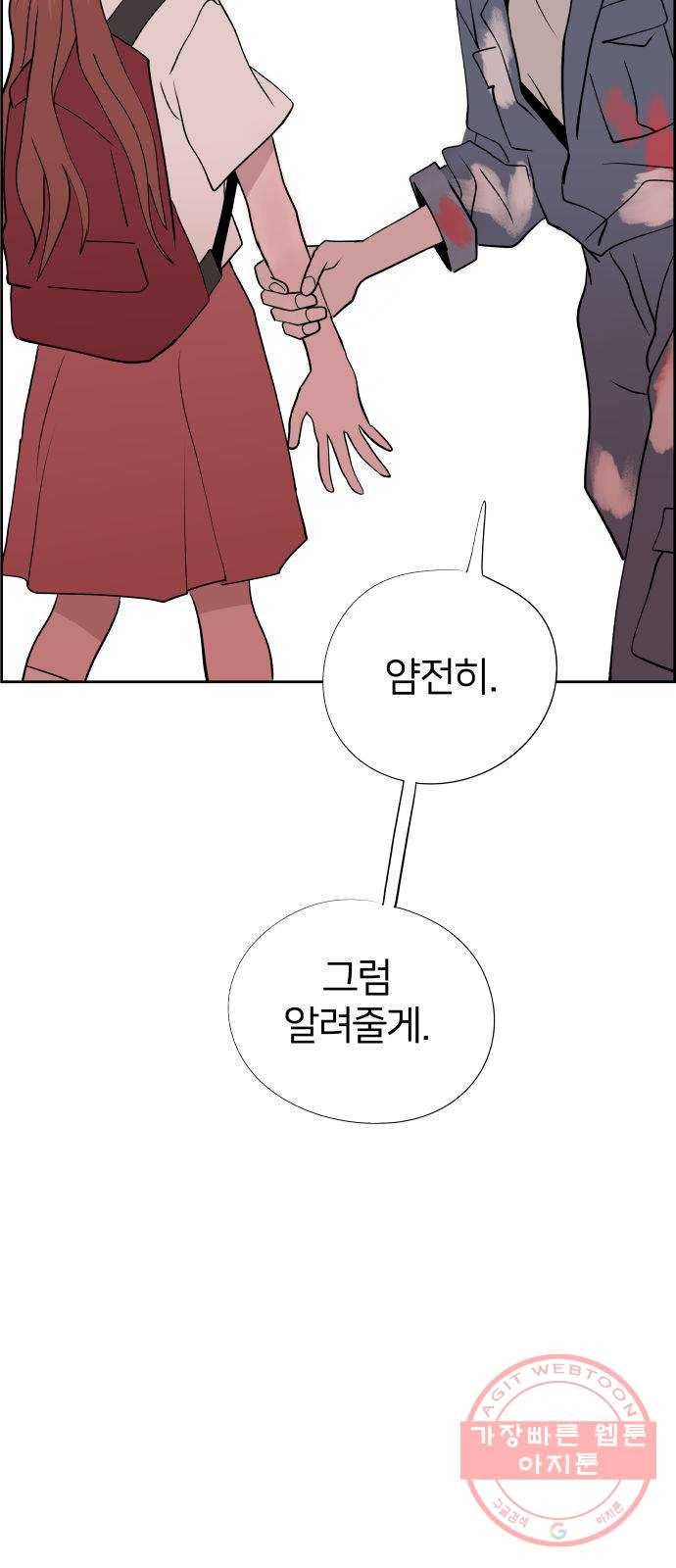 하나in세인 45화 5
