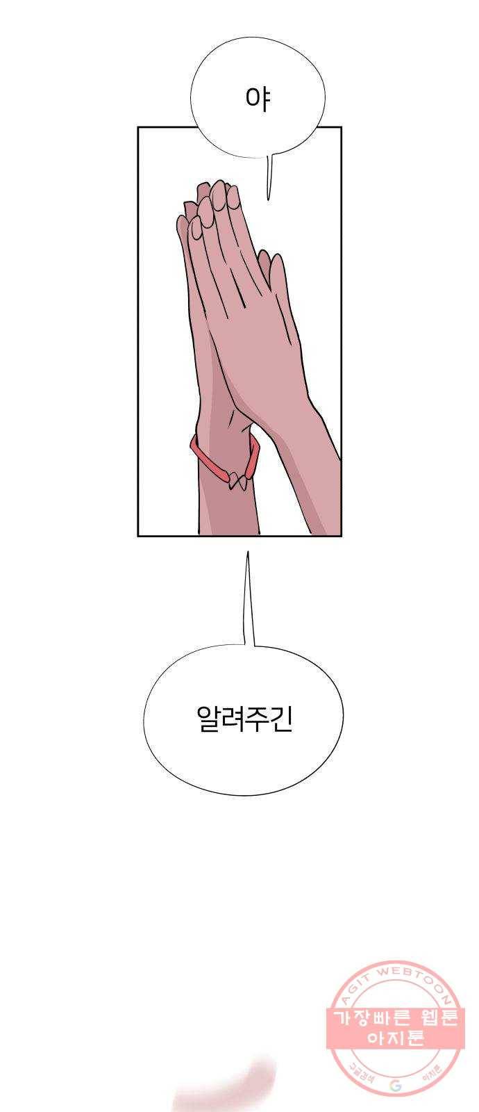 하나in세인 45화 6