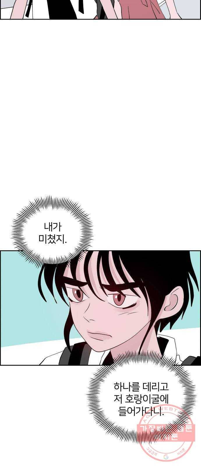 하나in세인 45화 11