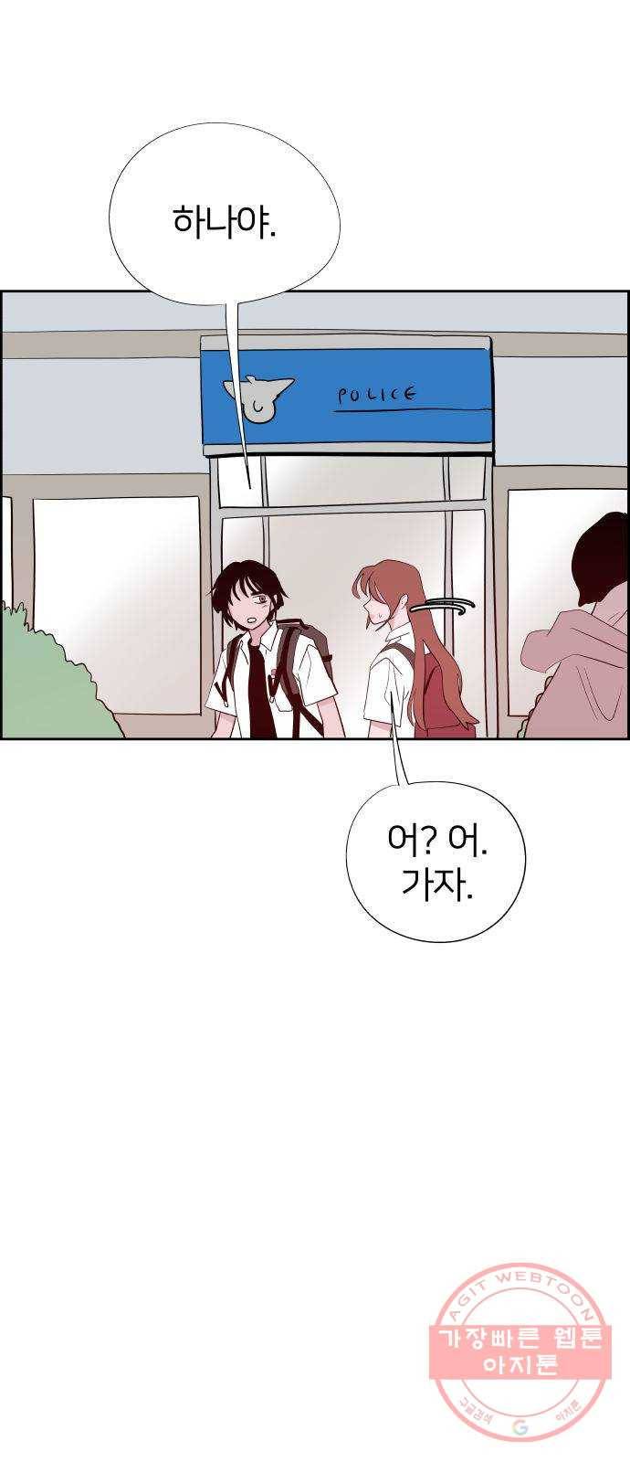 하나in세인 45화 13