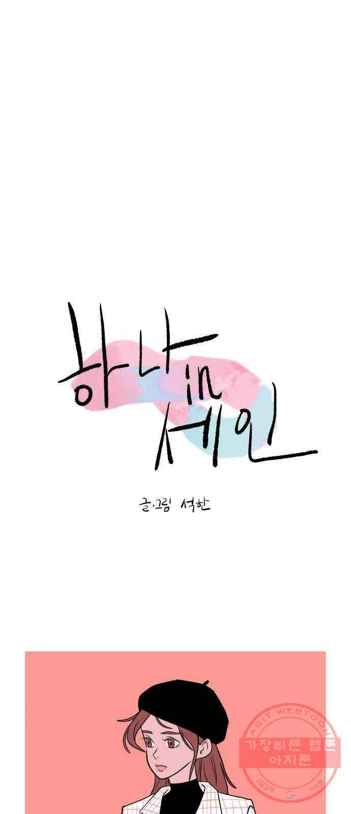 하나in세인 45화 14