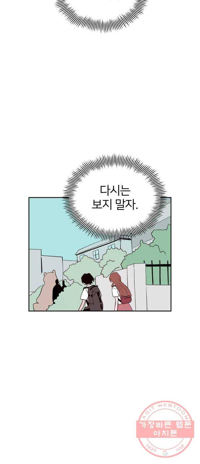 하나in세인 45화 18