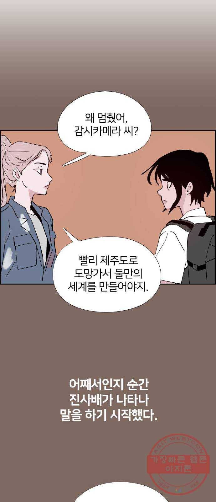 하나in세인 45화 21