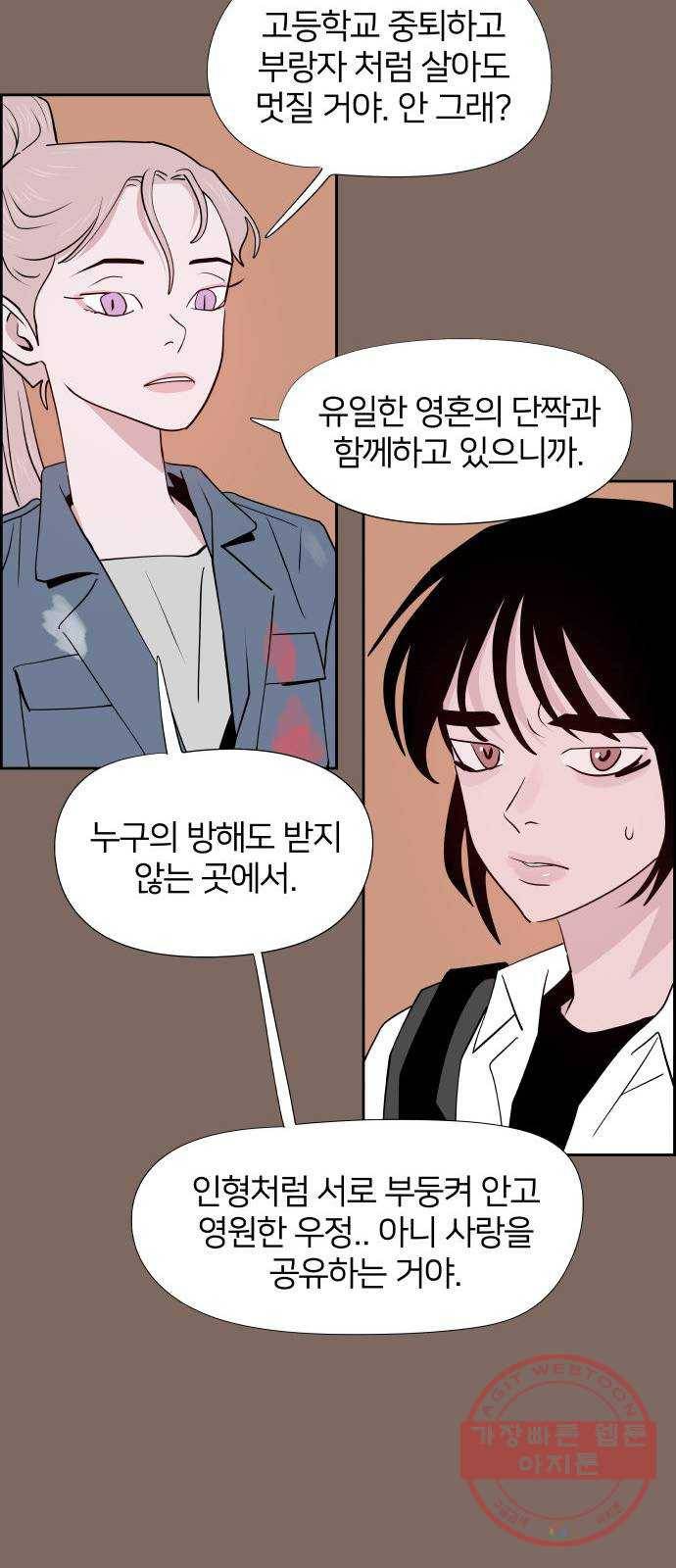 하나in세인 45화 22