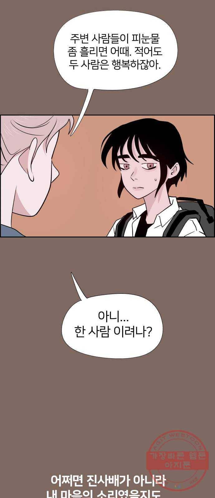 하나in세인 45화 23