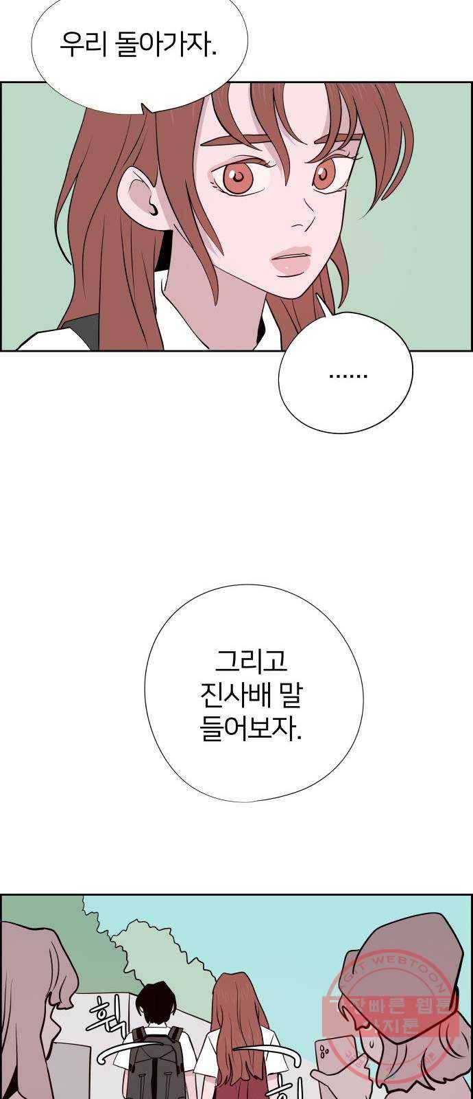 하나in세인 45화 26