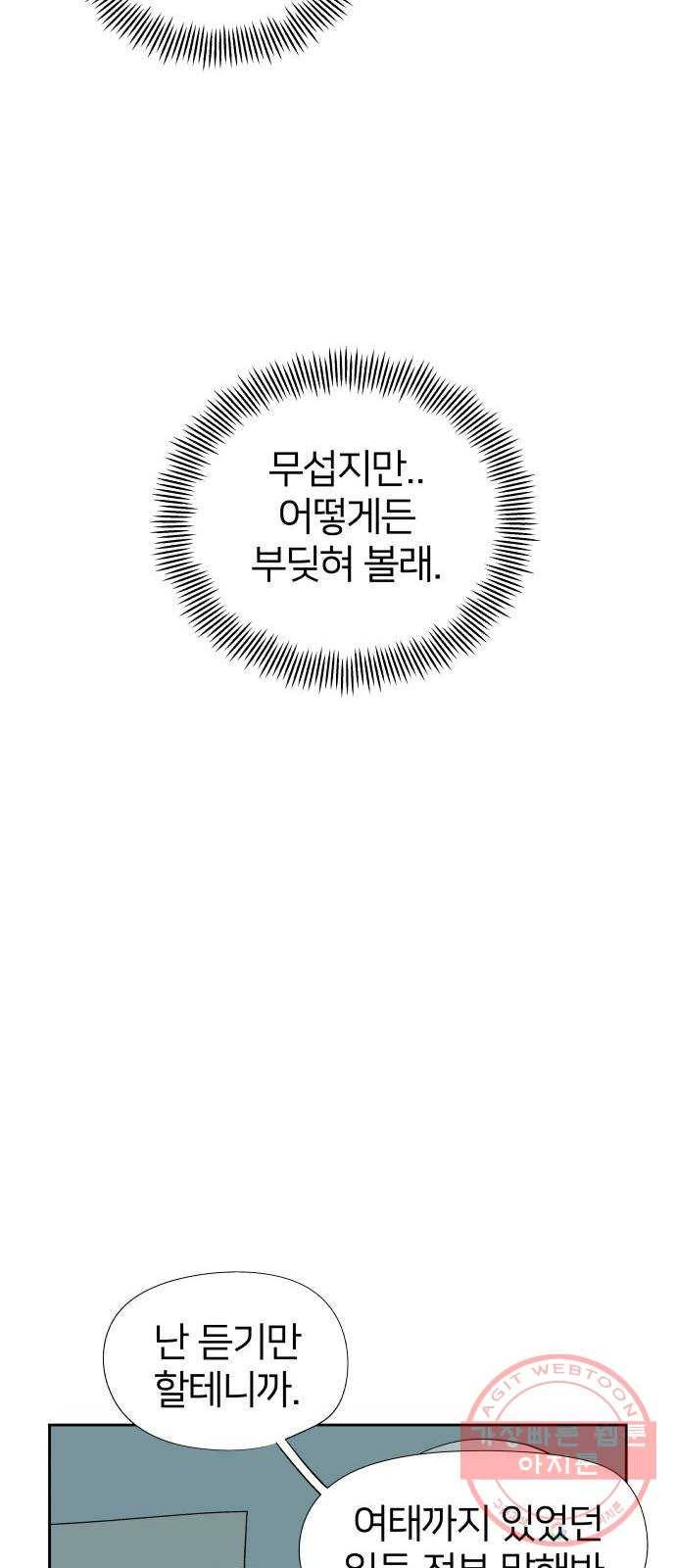 하나in세인 45화 28