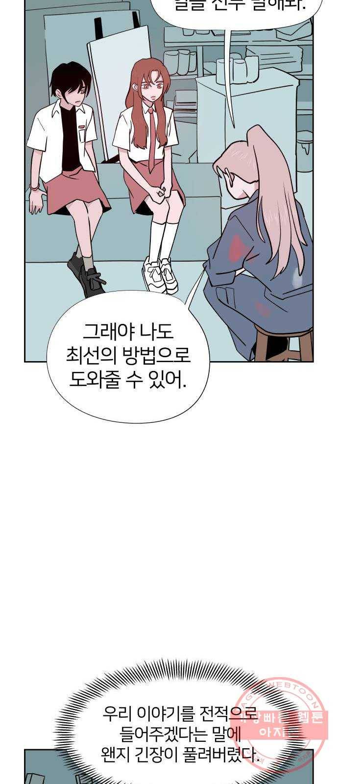 하나in세인 45화 29