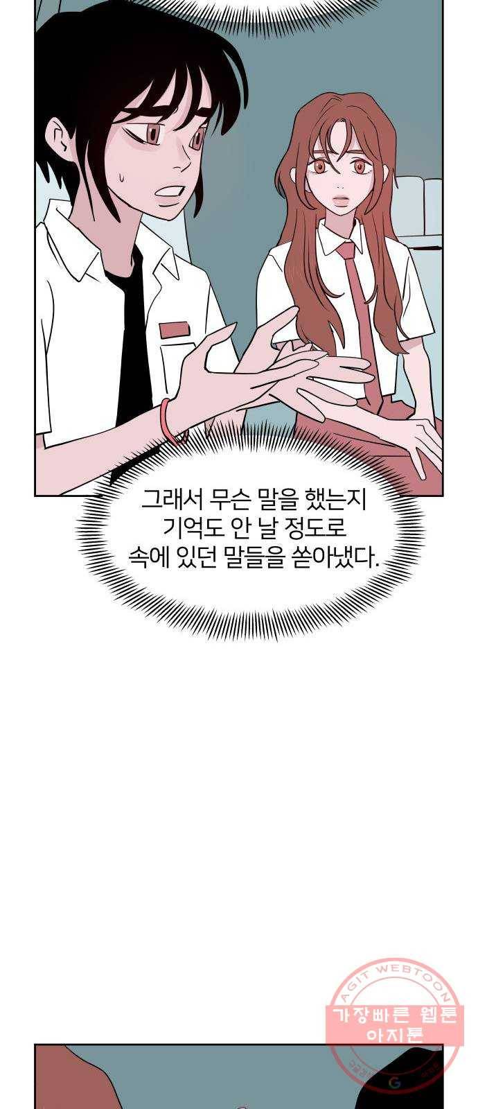 하나in세인 45화 30