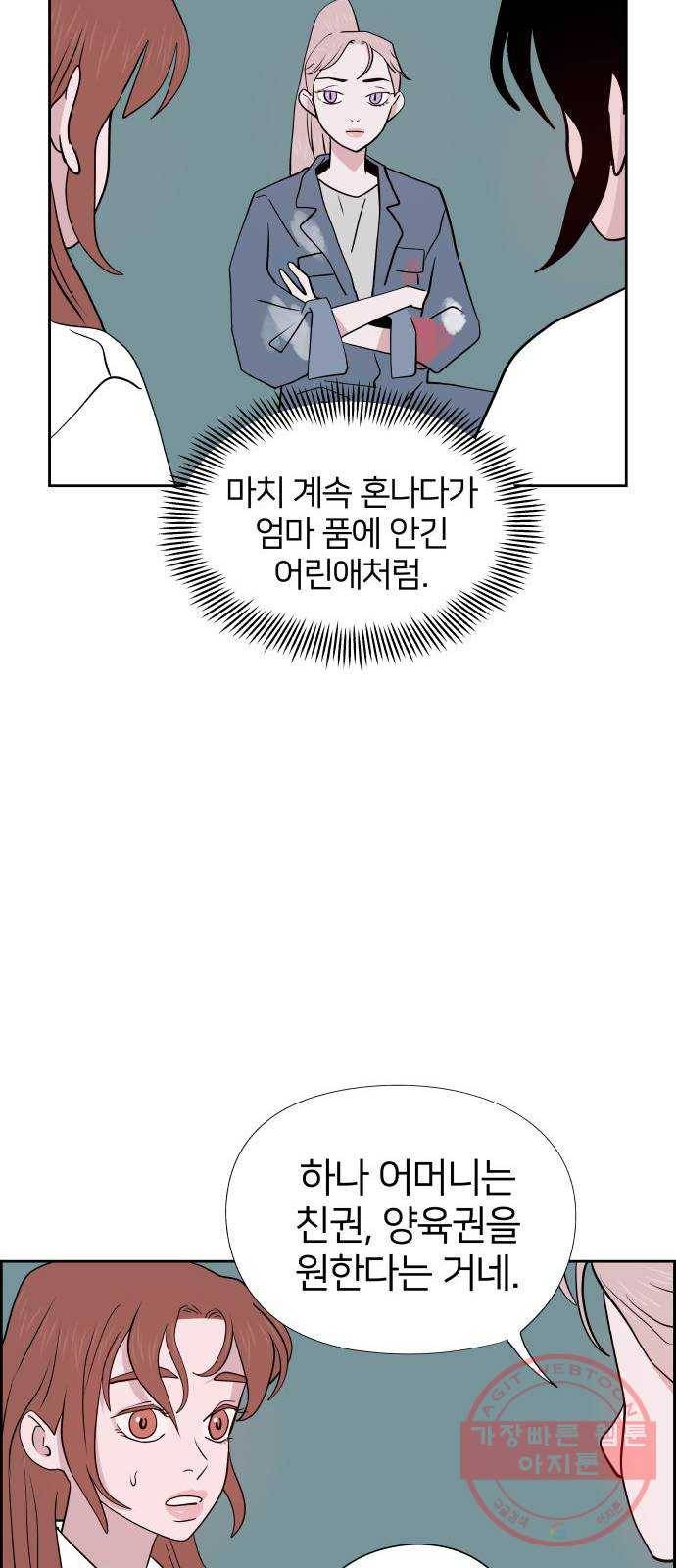 하나in세인 45화 31