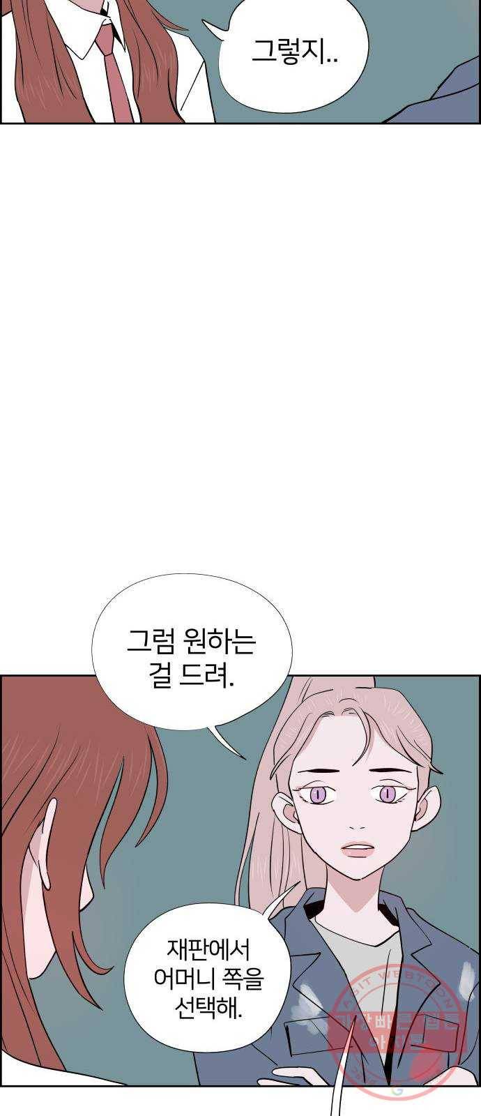 하나in세인 45화 32