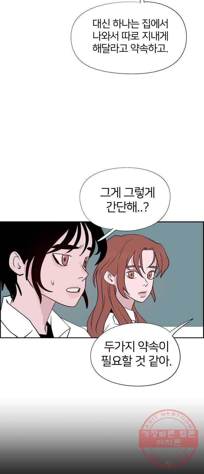 하나in세인 45화 33