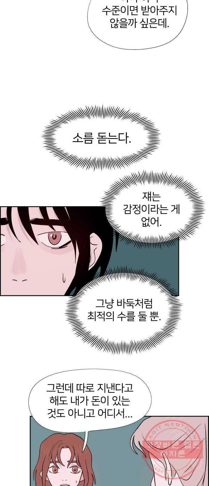 하나in세인 45화 36