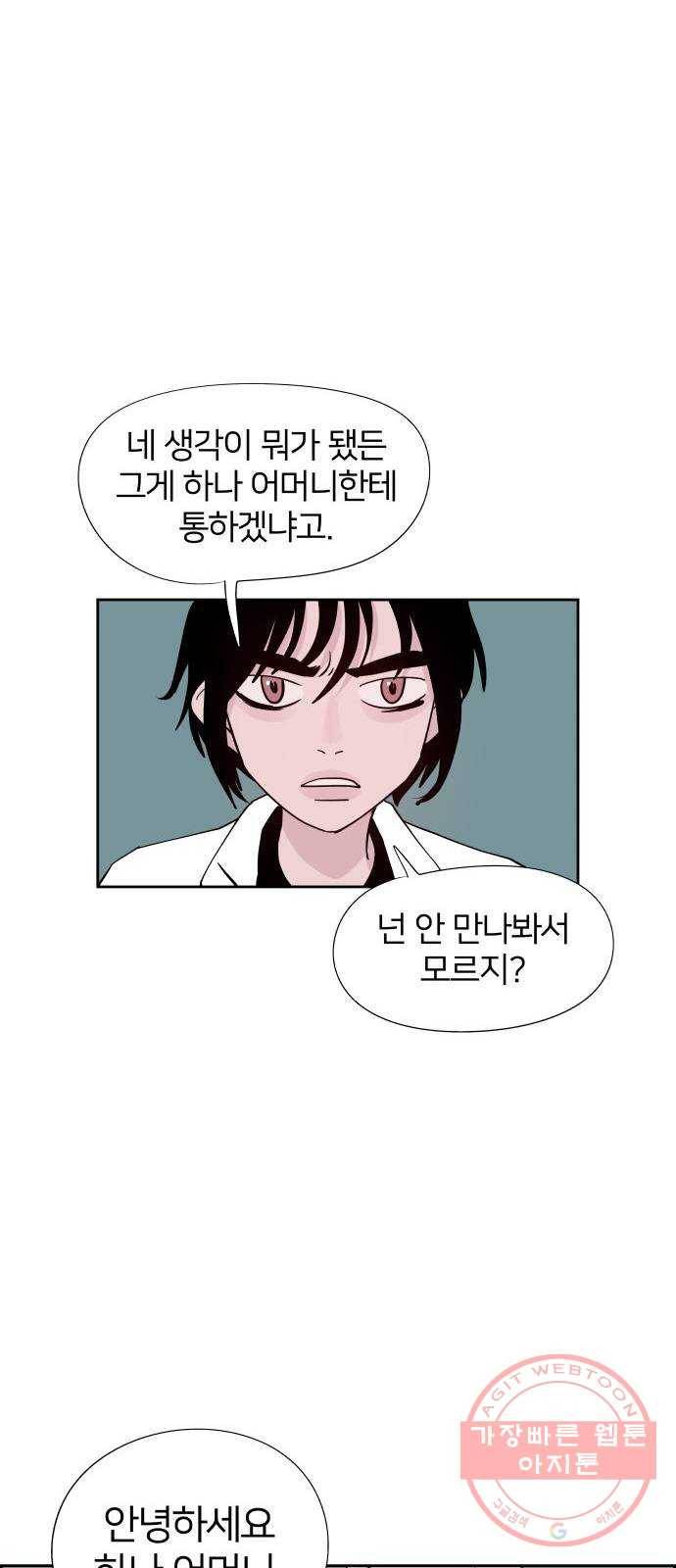하나in세인 45화 39