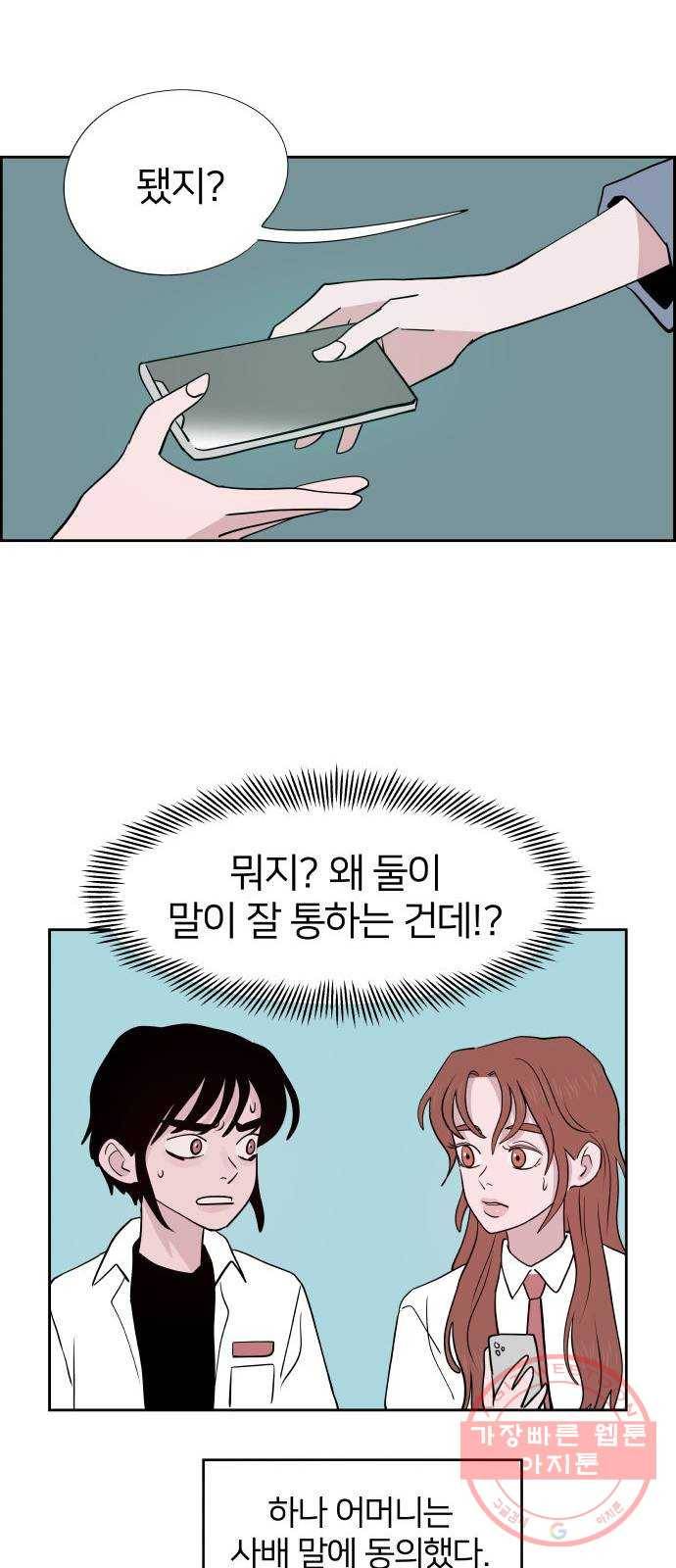 하나in세인 45화 42