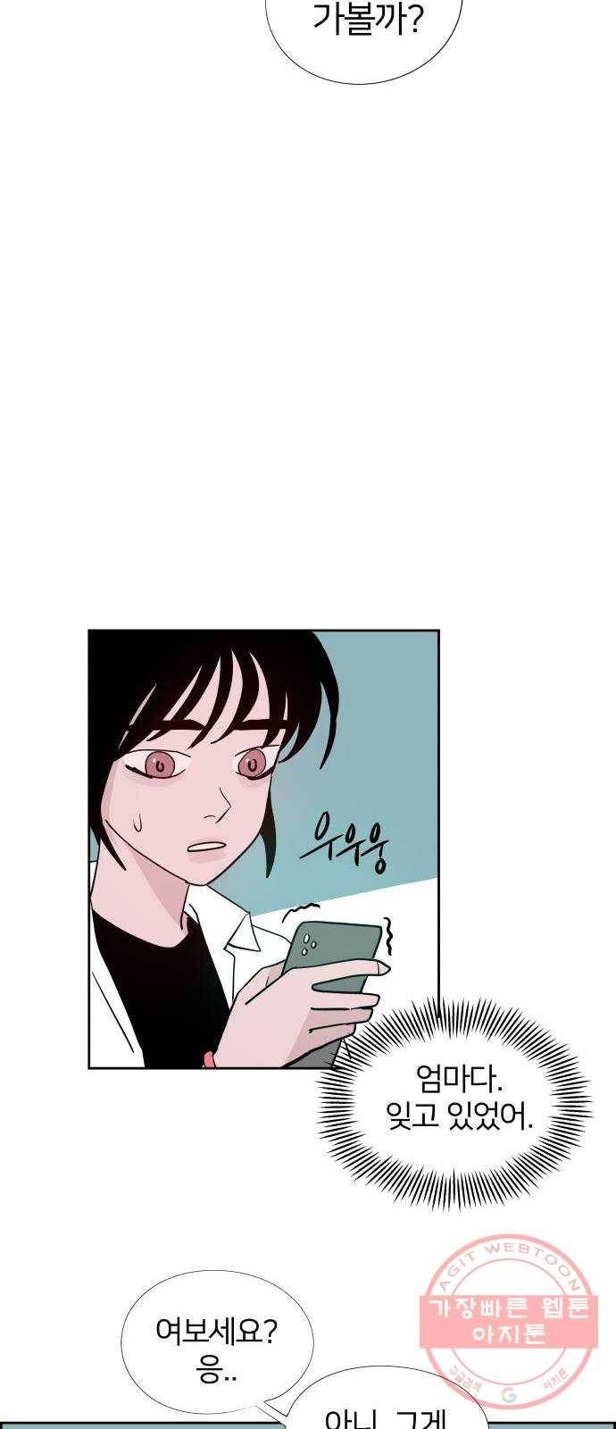 하나in세인 45화 44