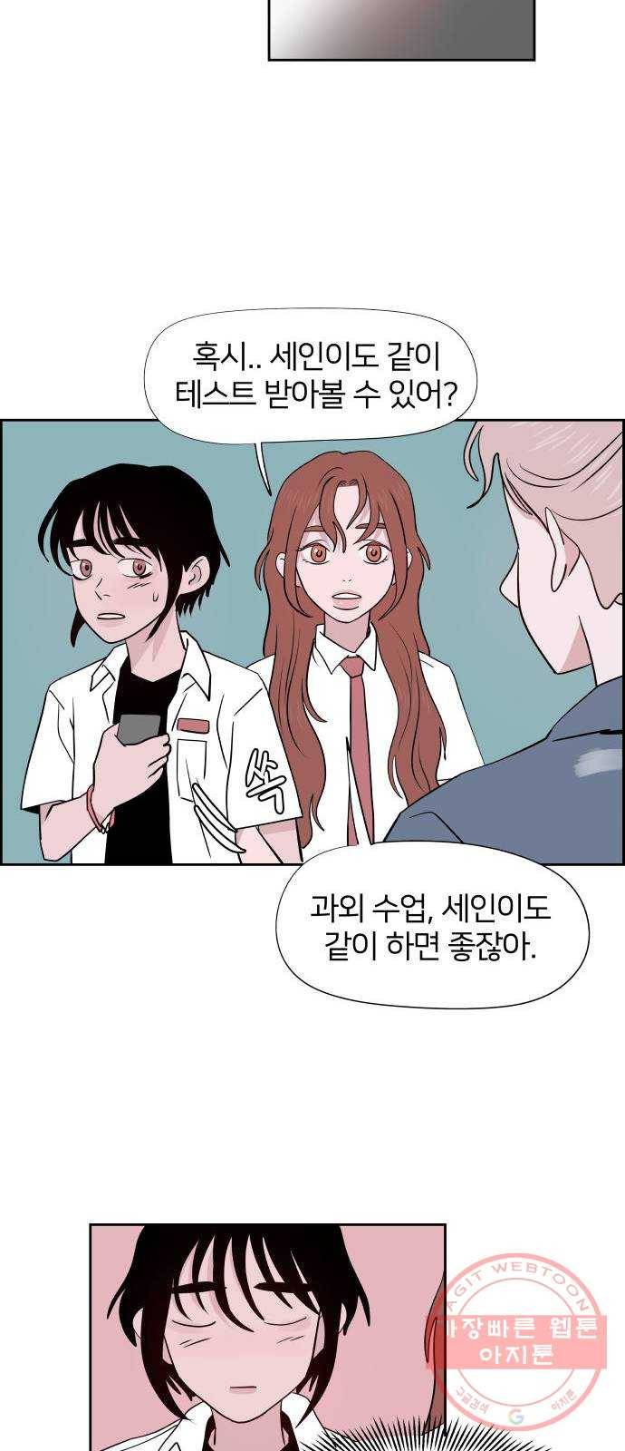 하나in세인 45화 46