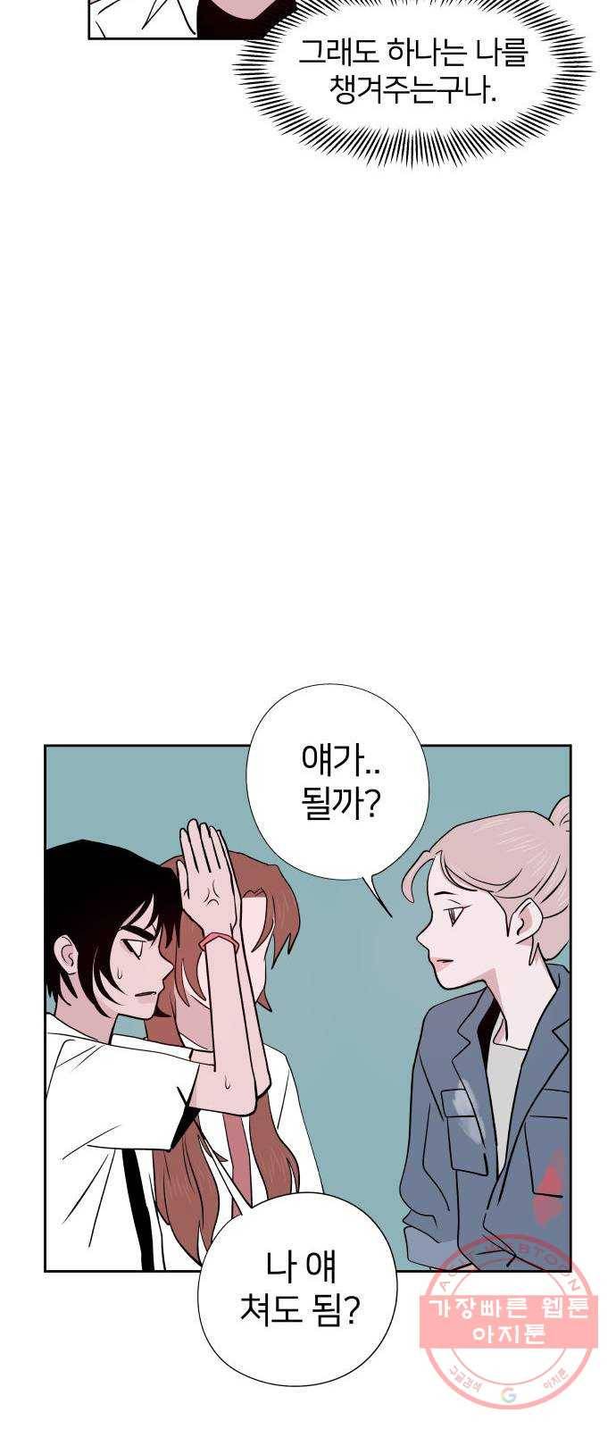 하나in세인 45화 47