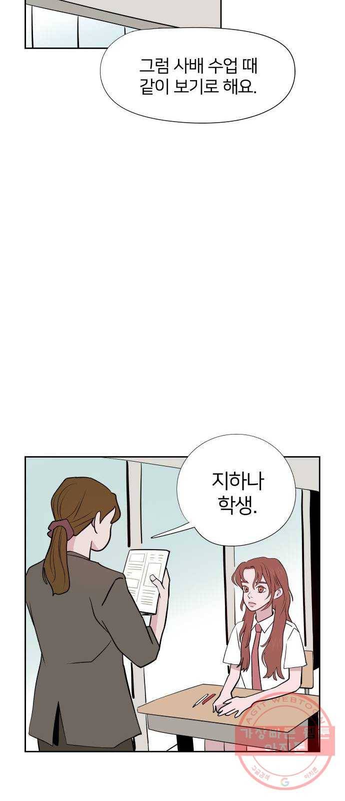 하나in세인 45화 49