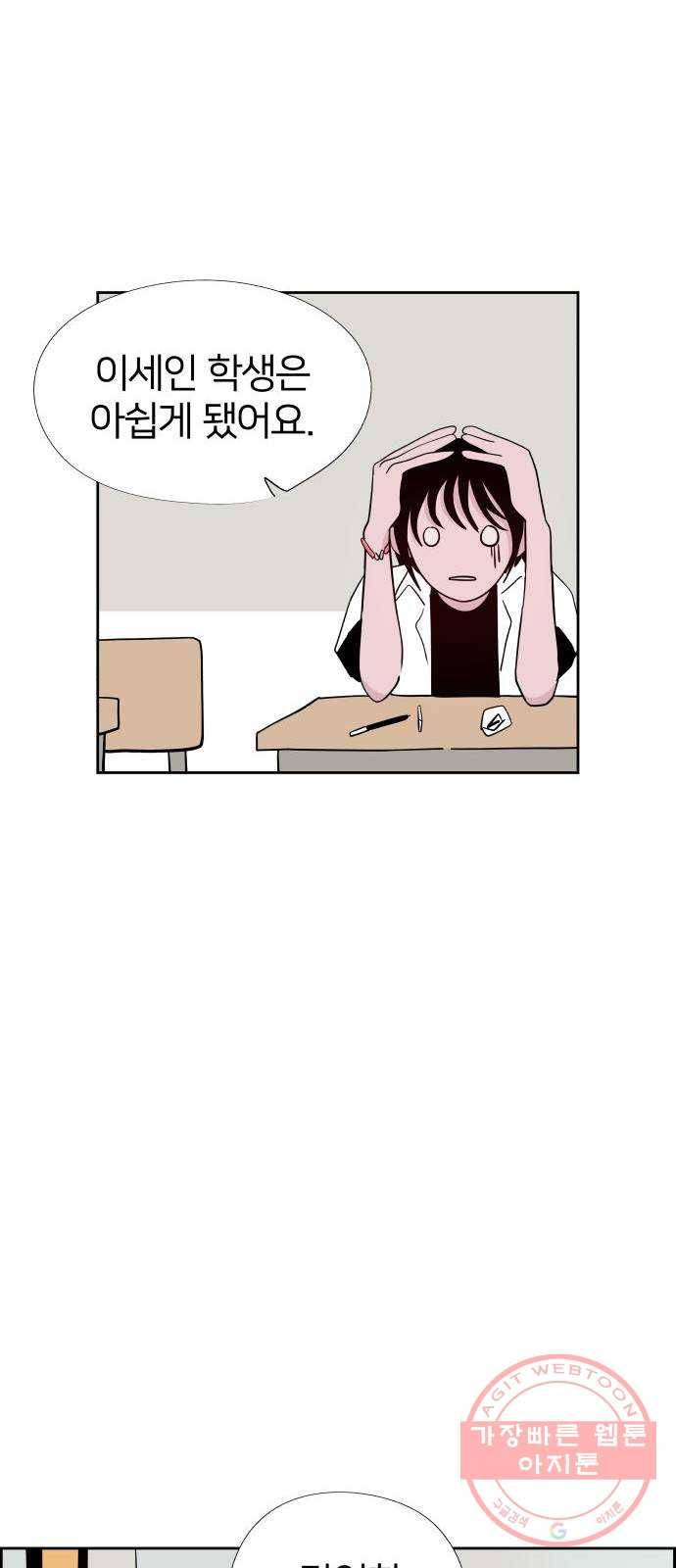 하나in세인 45화 50