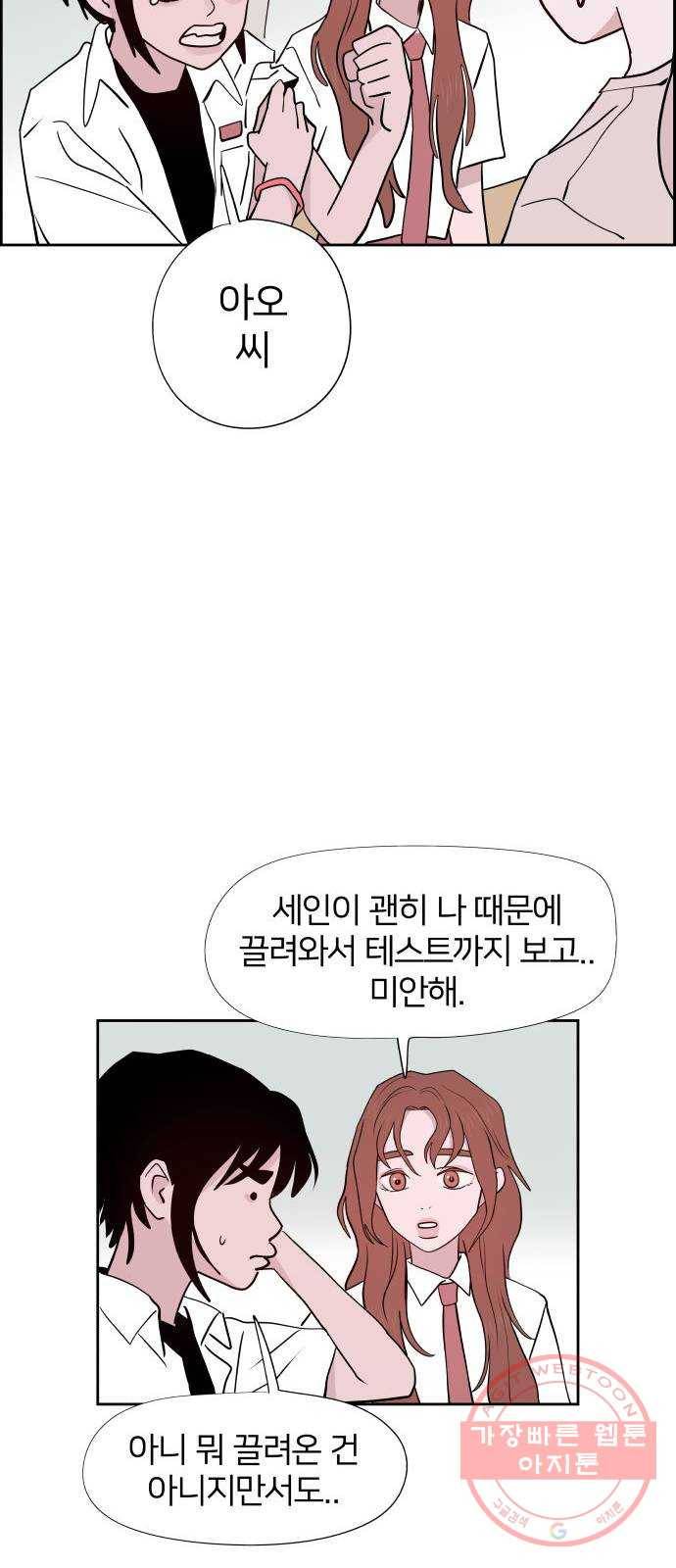 하나in세인 45화 52