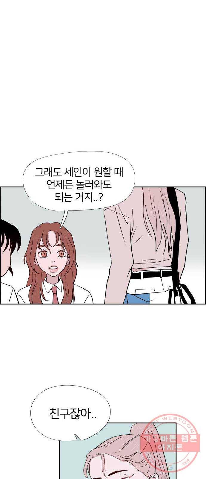 하나in세인 45화 53
