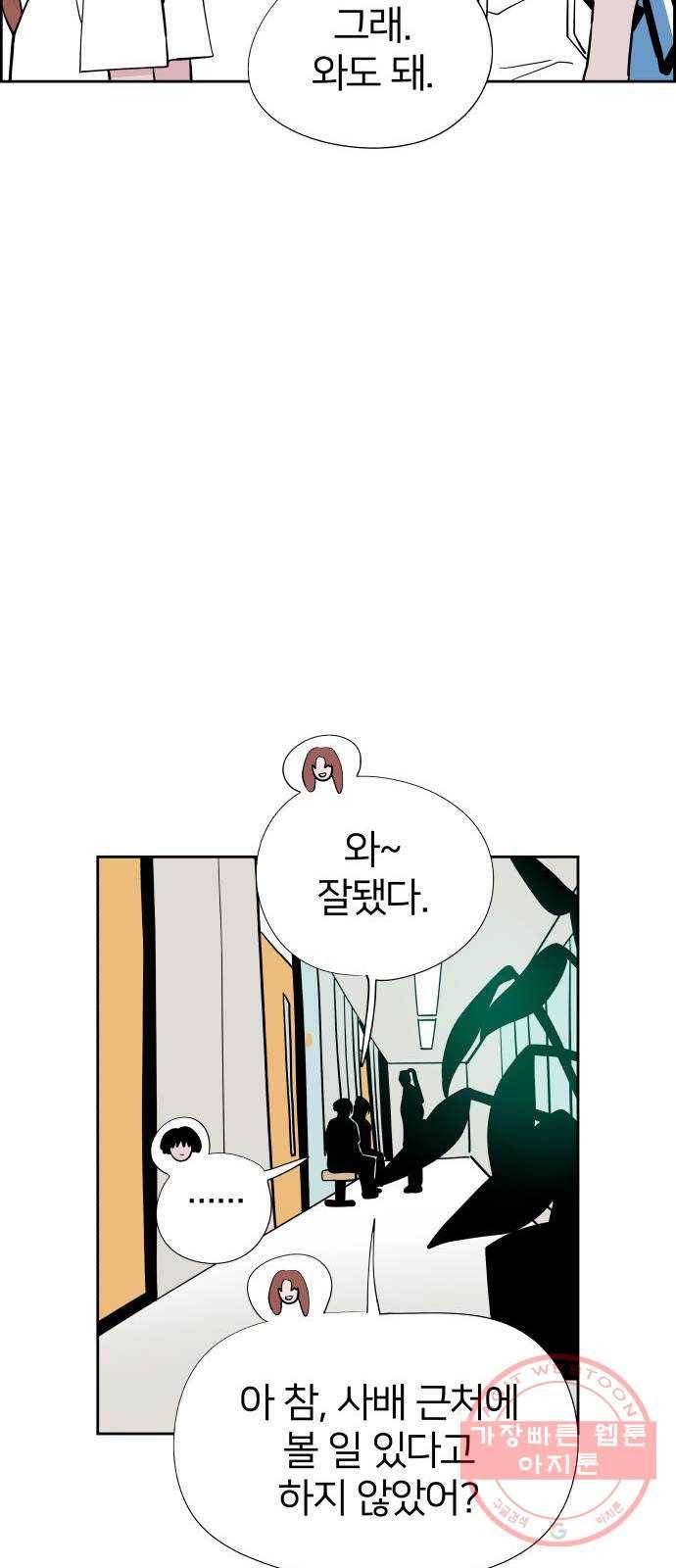 하나in세인 45화 55