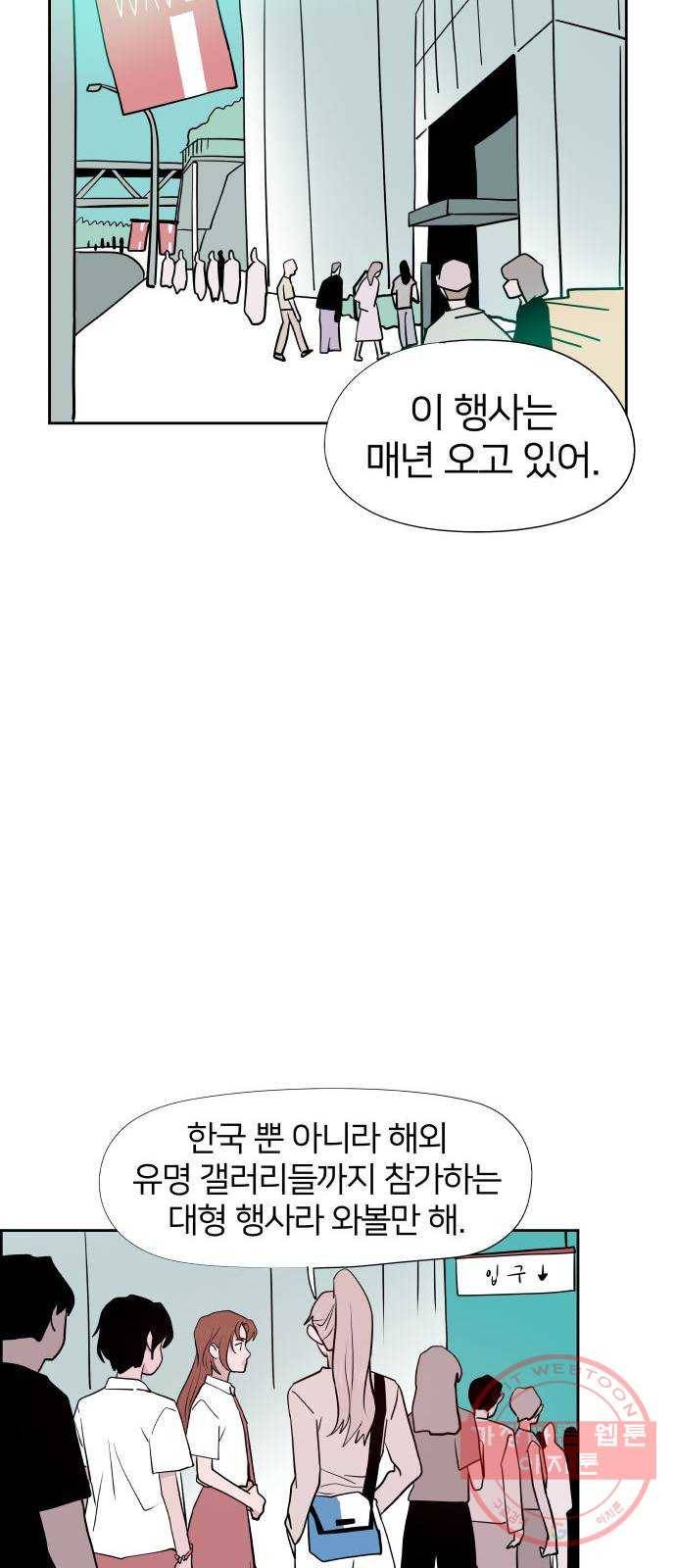 하나in세인 45화 57