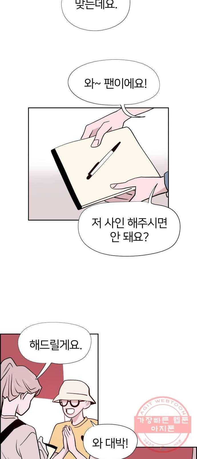하나in세인 45화 61