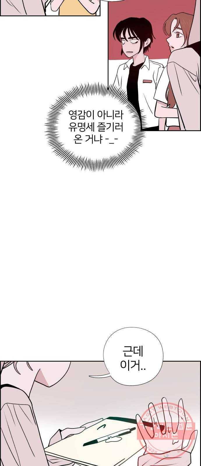 하나in세인 45화 62