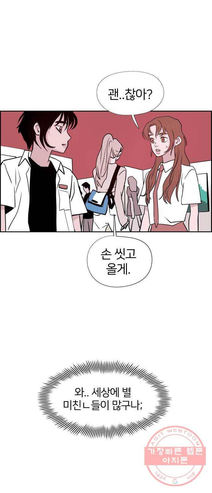 하나in세인 45화 66