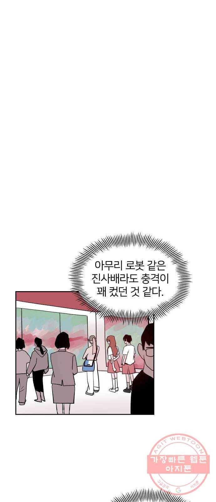 하나in세인 45화 67
