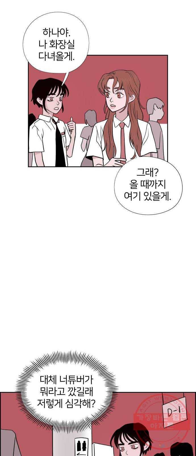 하나in세인 45화 69