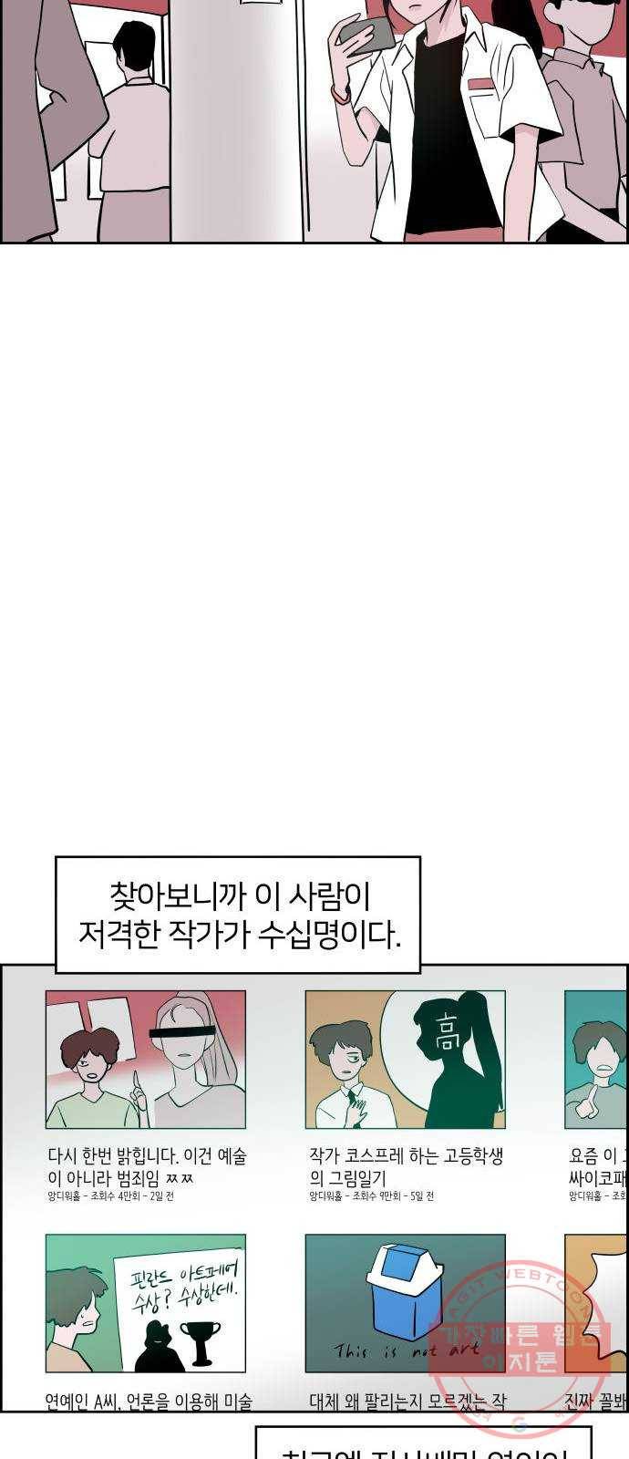 하나in세인 45화 70