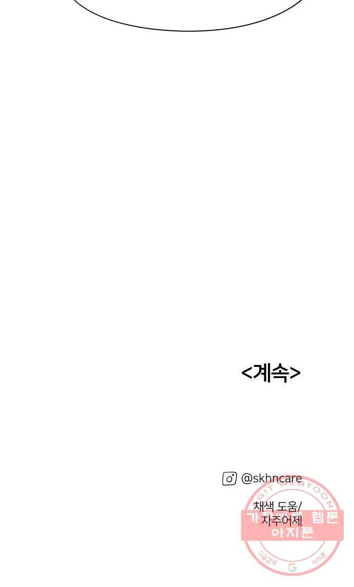 하나in세인 45화 76