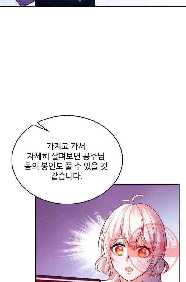 악역 공주님의 생존계획 54화 7
