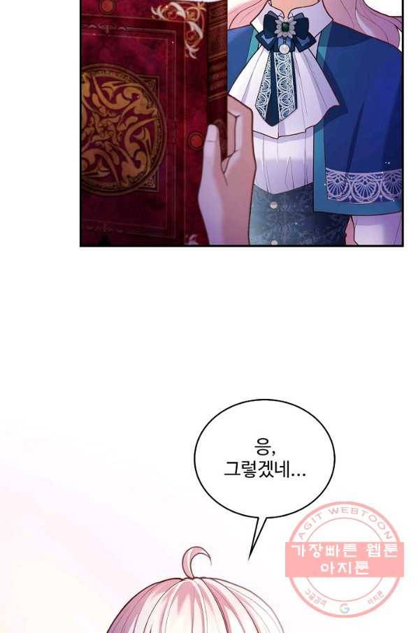 악역 공주님의 생존계획 54화 8