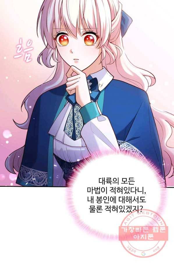 악역 공주님의 생존계획 54화 9
