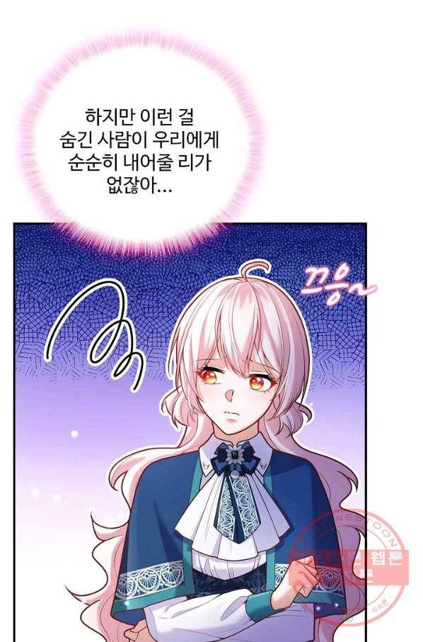 악역 공주님의 생존계획 54화 10