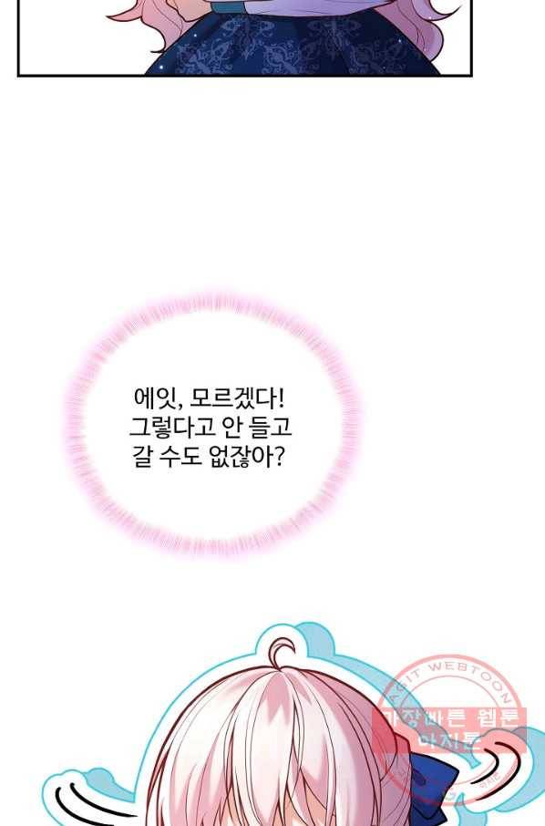 악역 공주님의 생존계획 54화 11