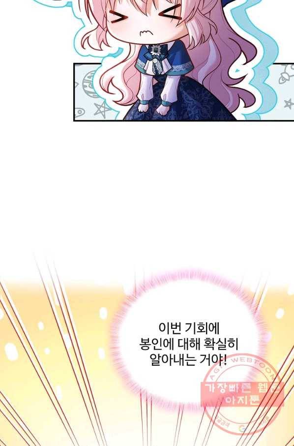 악역 공주님의 생존계획 54화 12