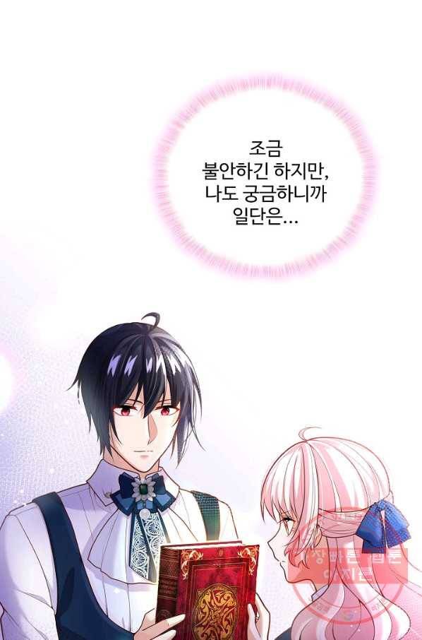 악역 공주님의 생존계획 54화 14