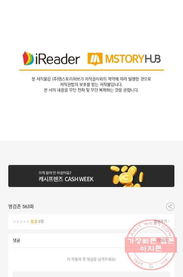 영검존 563화 47