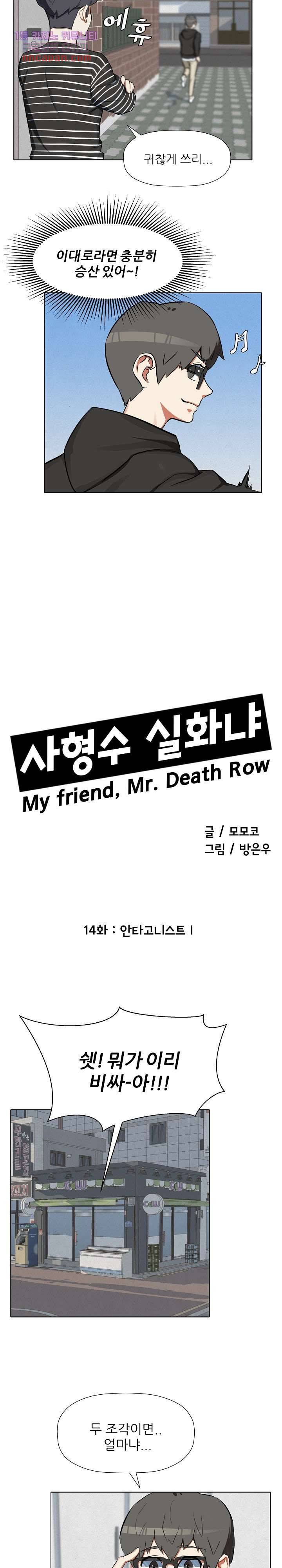 사형수 실화냐 14화 3