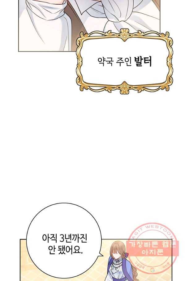 병약한? 남편의 계약 아내 14화 10