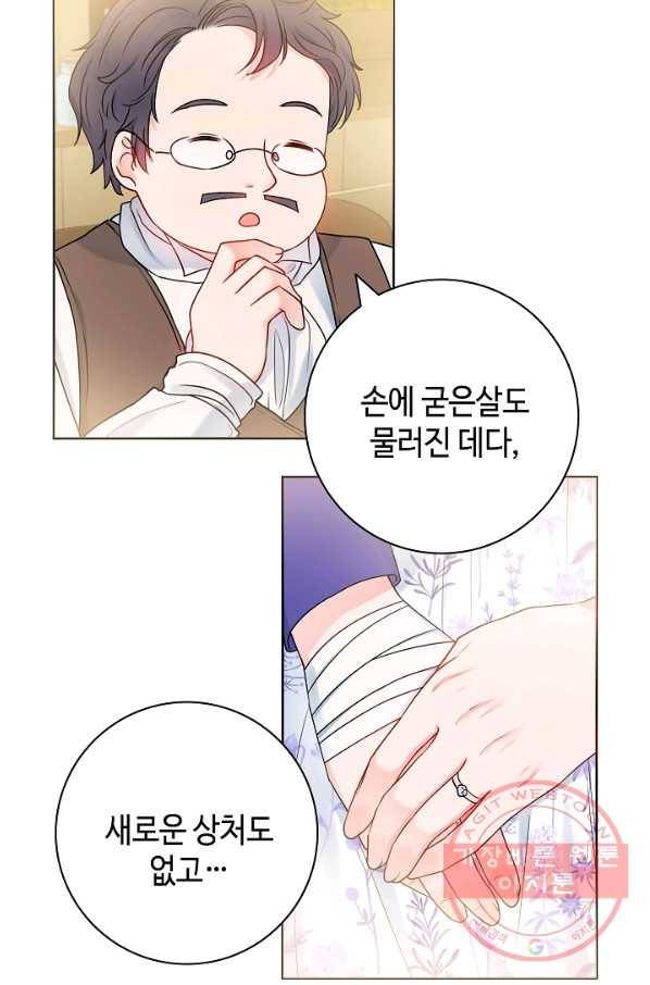 병약한? 남편의 계약 아내 14화 13