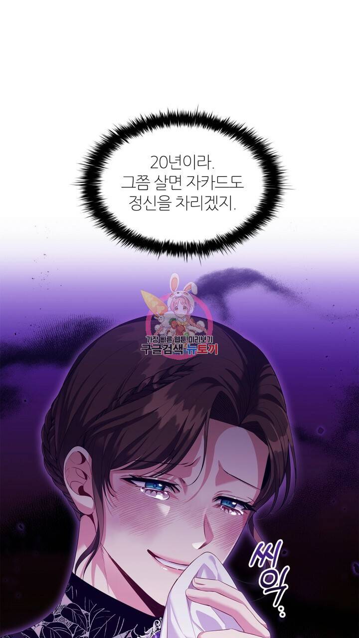 악의의 농도 24화 1