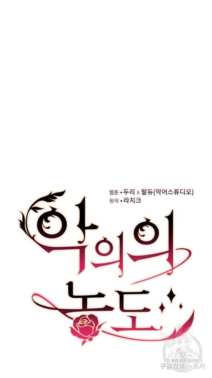 악의의 농도 24화 7